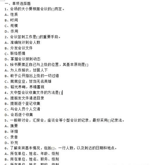 2016上海秘书资格考试试题及答案