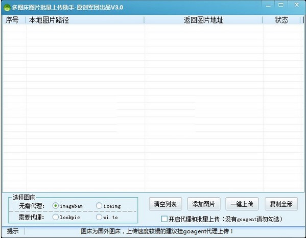 多图床图片批量上传助手