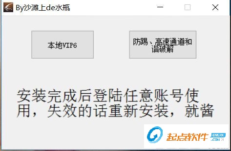 迅雷VIP6破解器