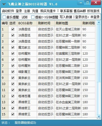 飞鹰众神之箭辅助BOSS计时器