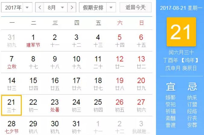 2017鸡年闰几月