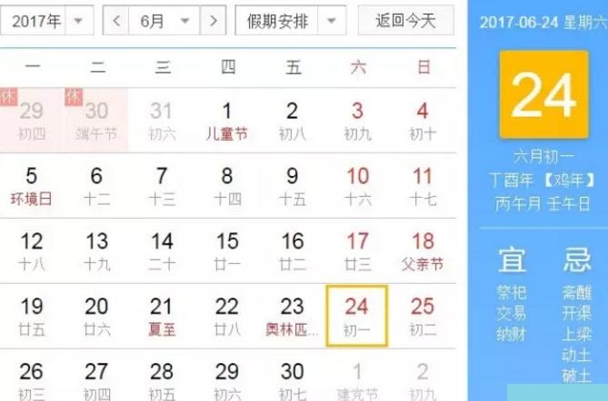 2017鸡年闰几月