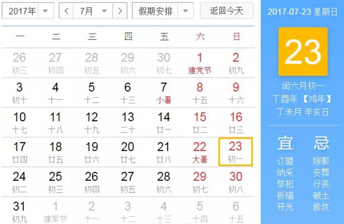 2017鸡年闰几月