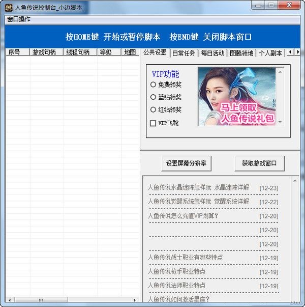 人鱼传说小边辅助脚本