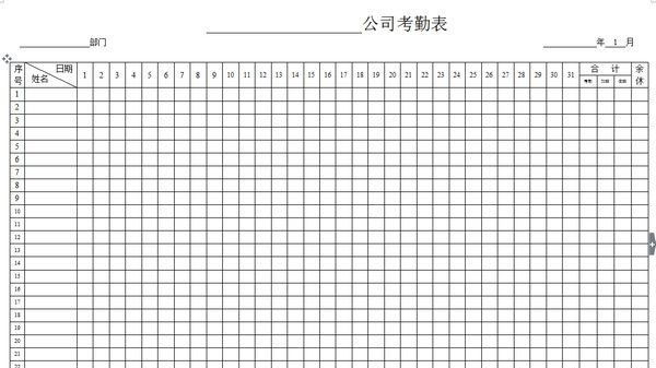 2017年职工考勤表模板 绿色免费版 怎么用? 2017年职工考勤表模板 绿色免费版图片集合