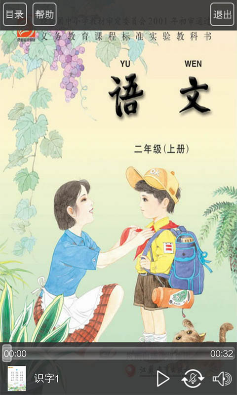 苏教版二年级语文上册版