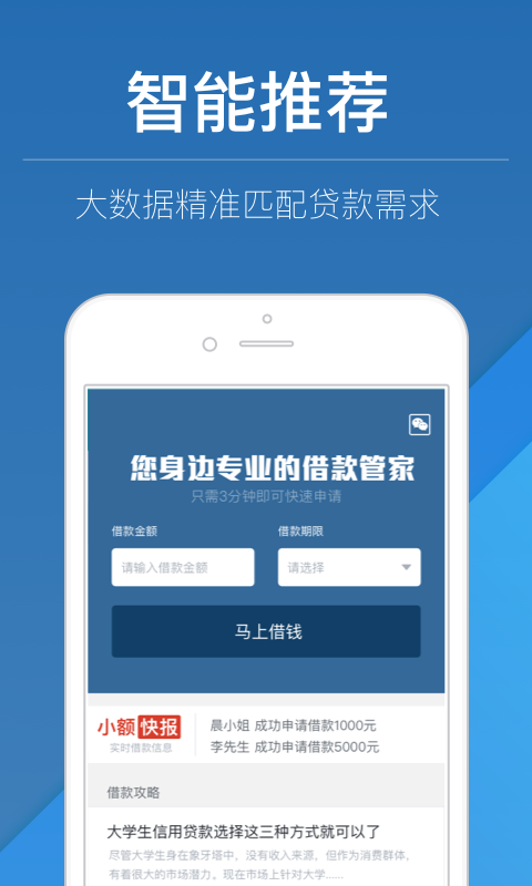 借款管家下载