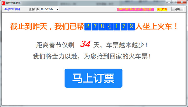 歌程抢票助手下载