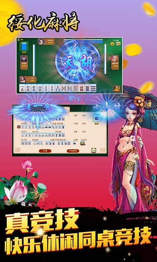 兴动绥化麻将安卓版