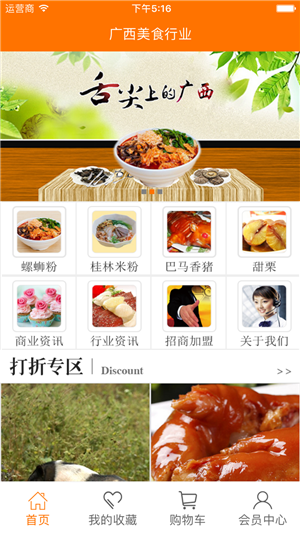 广西美食行业下载