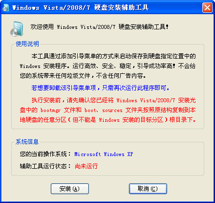 Win7硬盘安装器