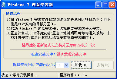 Win7硬盘安装器