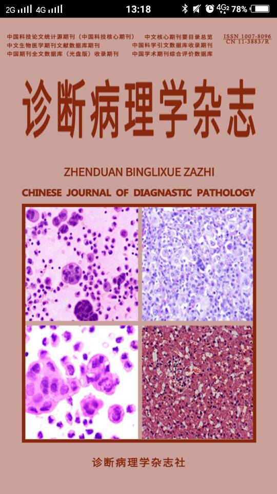 诊断病理学app