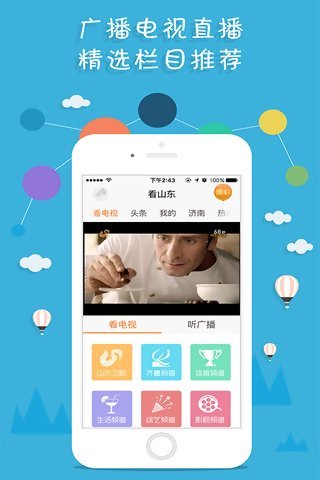 看山东下载