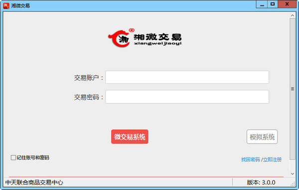 湘微交易软件