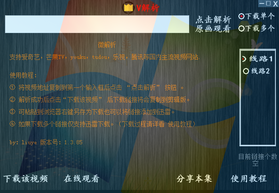 V解析官方下载