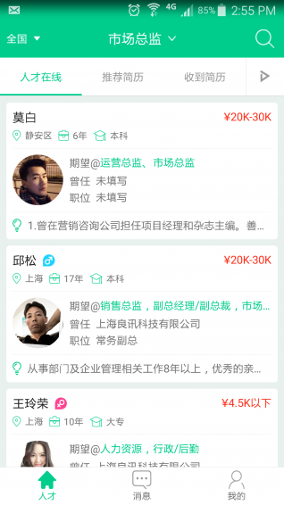 云聘手机版