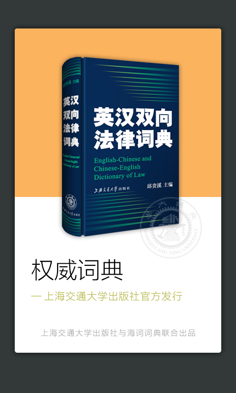 法律英语词典下载