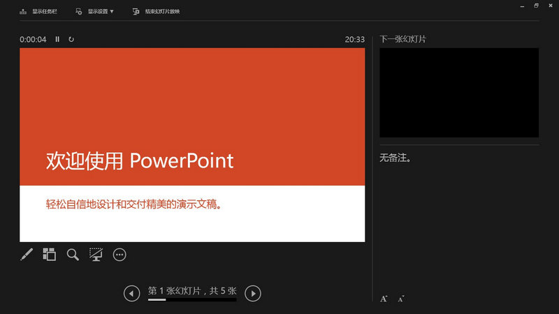 ppt制作软件