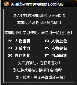 火线精英透视辅助