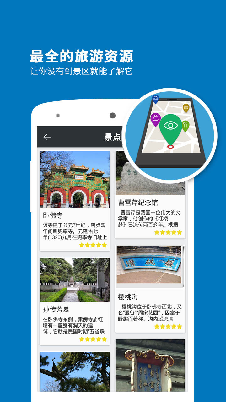 西溪湿地导游app