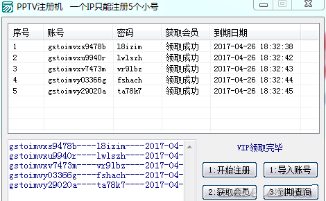 pptv会员领取工具