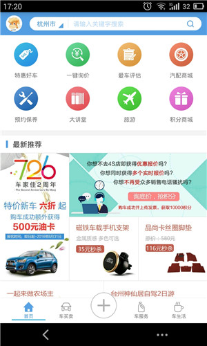 车家佳app