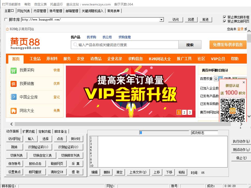 慈众黄页88信息发布软件