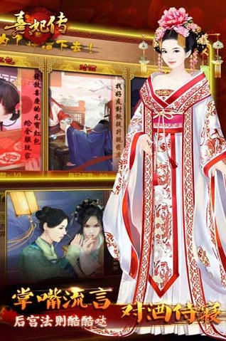 熹妃传百度版 