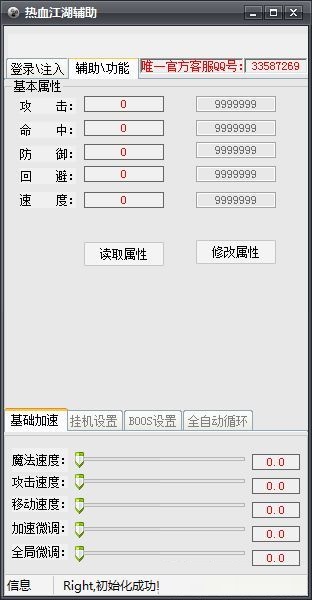 热血江湖全能辅助