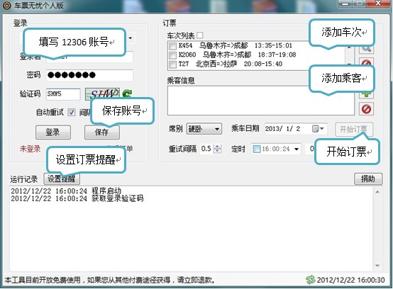 车票无忧