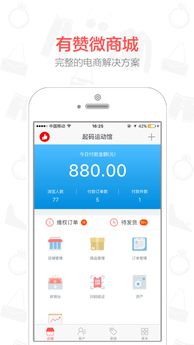 有赞微商城app