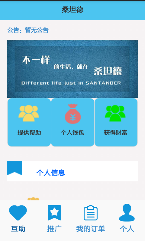桑坦德 