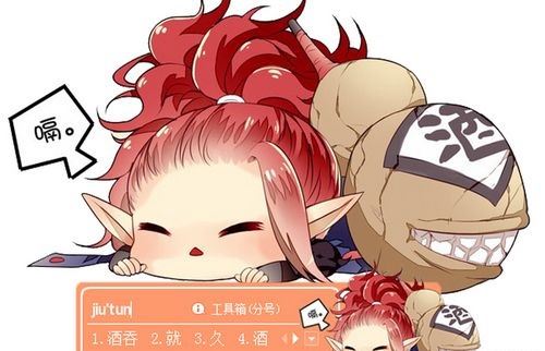 阴阳师酒吞童子搜狗输入法皮肤