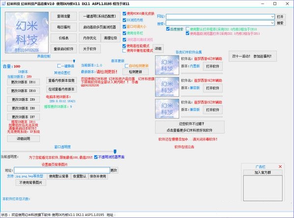 幻米科技软件总集