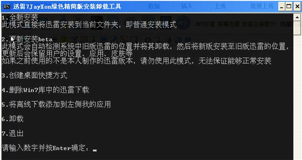 迅雷7.9破解版无限期高速通道加速