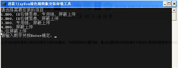 迅雷7.9破解版无限期高速通道加速