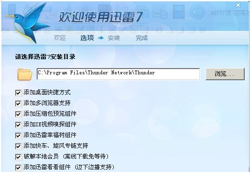 迅雷7.9破解版无限期高速通道加速