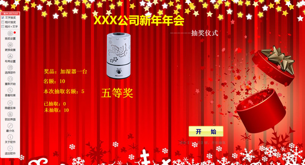 长信抽奖软件下载