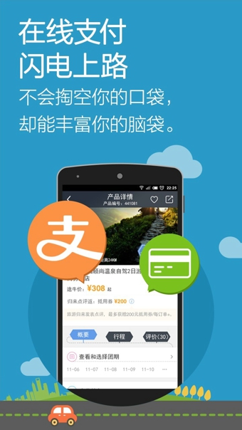途牛自驾游客户端
