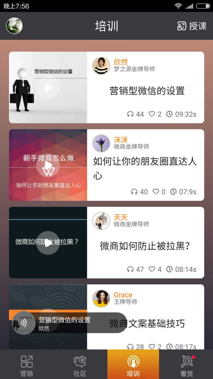 微商直播