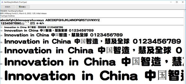 王汉宗超圆体繁字体