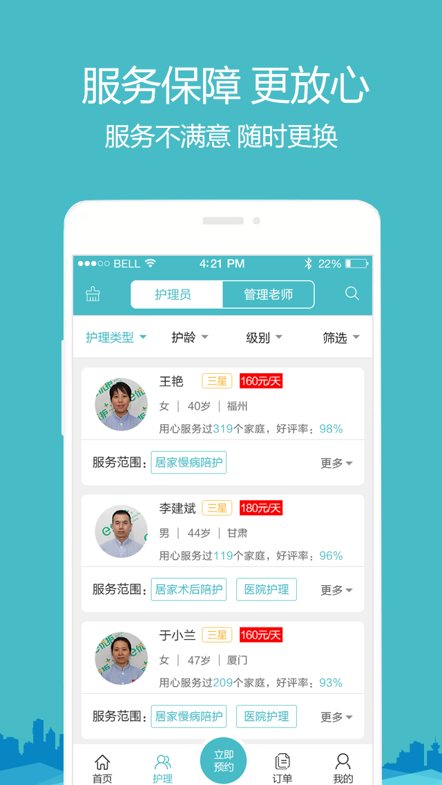 e优护下载