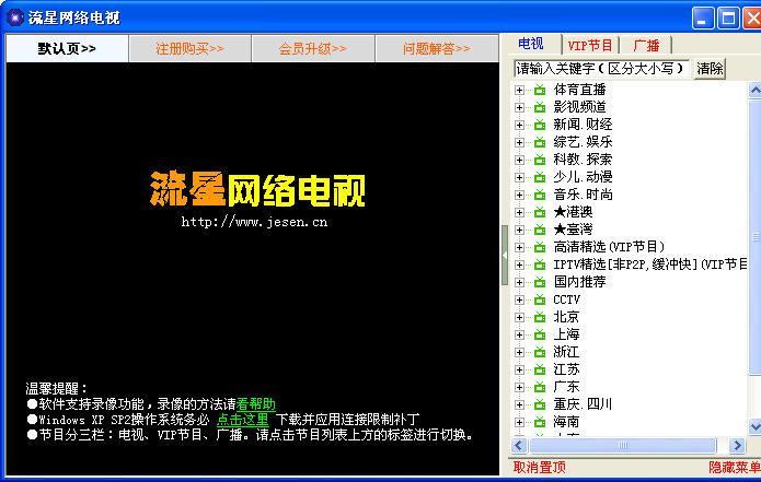 流星网络电视破解版