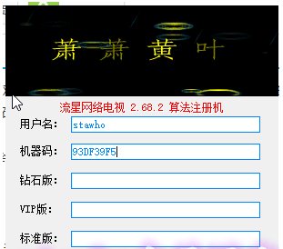 流星网络电视钻石破解版