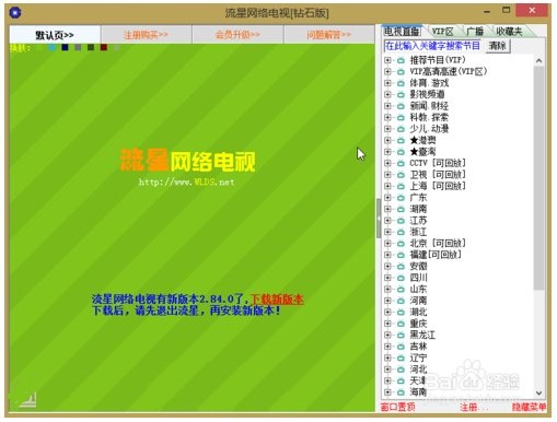 流星网络电视钻石破解版