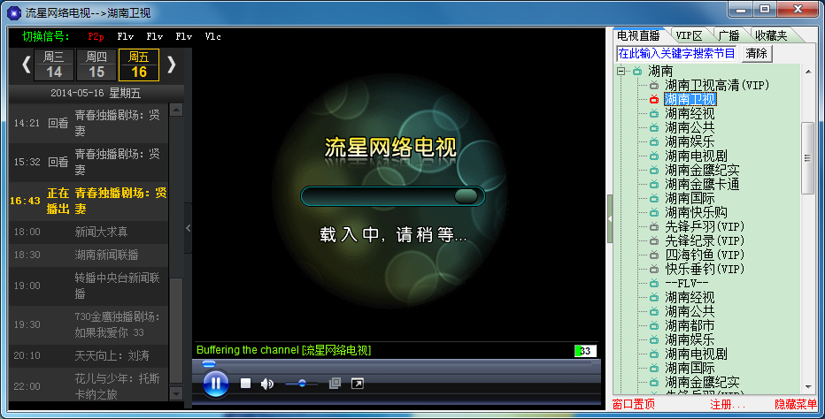 流星网络电视钻石版