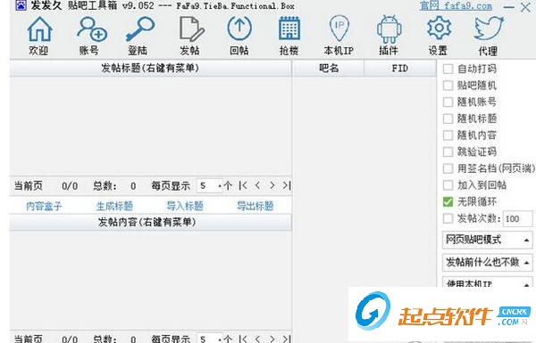贴吧工具箱