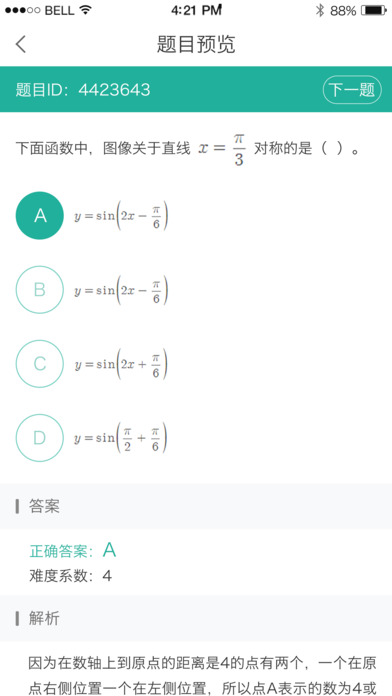 环球题库app 