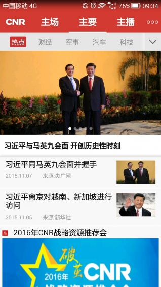 央广新闻下载